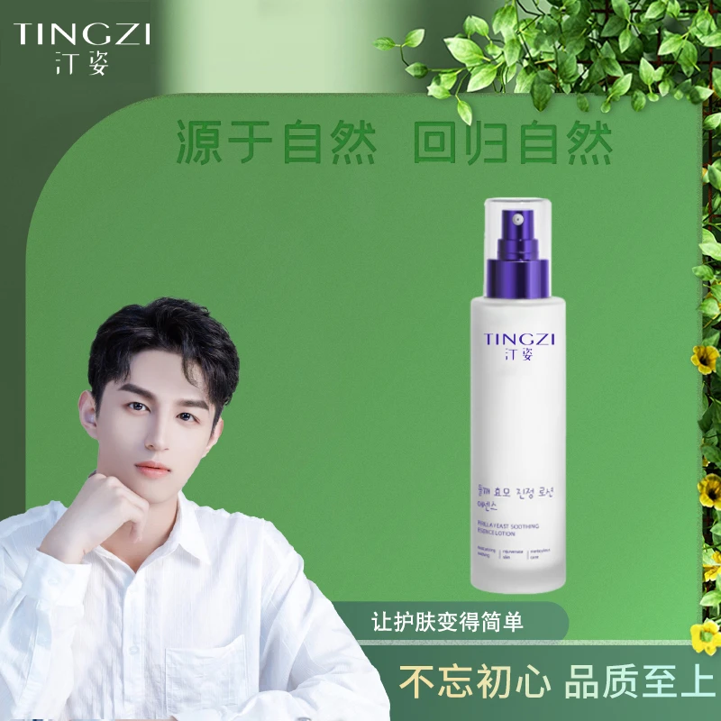 【紫苏乳】汀姿紫苏酵母舒缓精粹乳