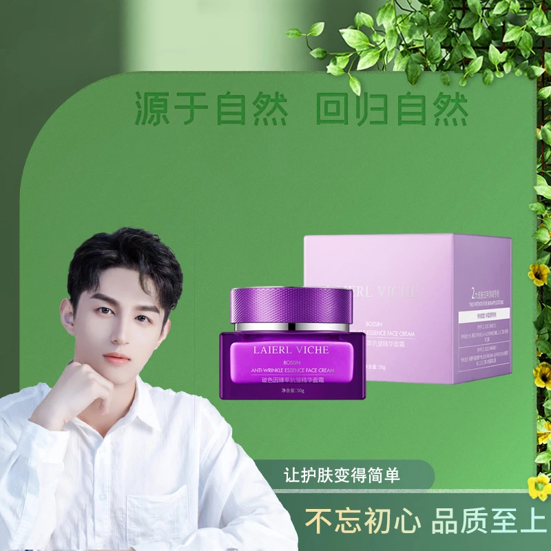 LAIERL VICHE玻色因臻萃抗皱精华面霜