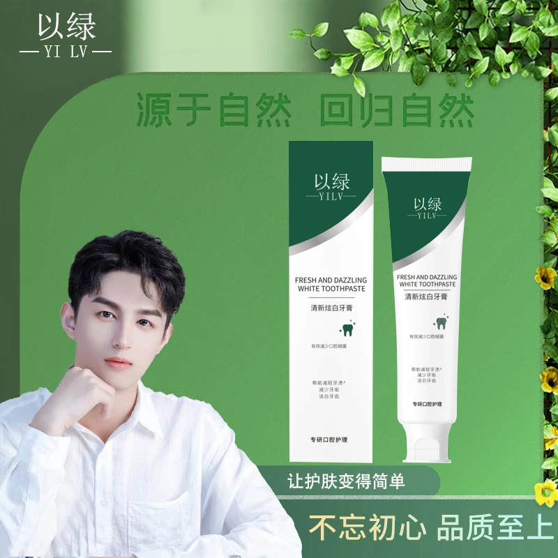 【到手一支】以绿清新炫白牙膏