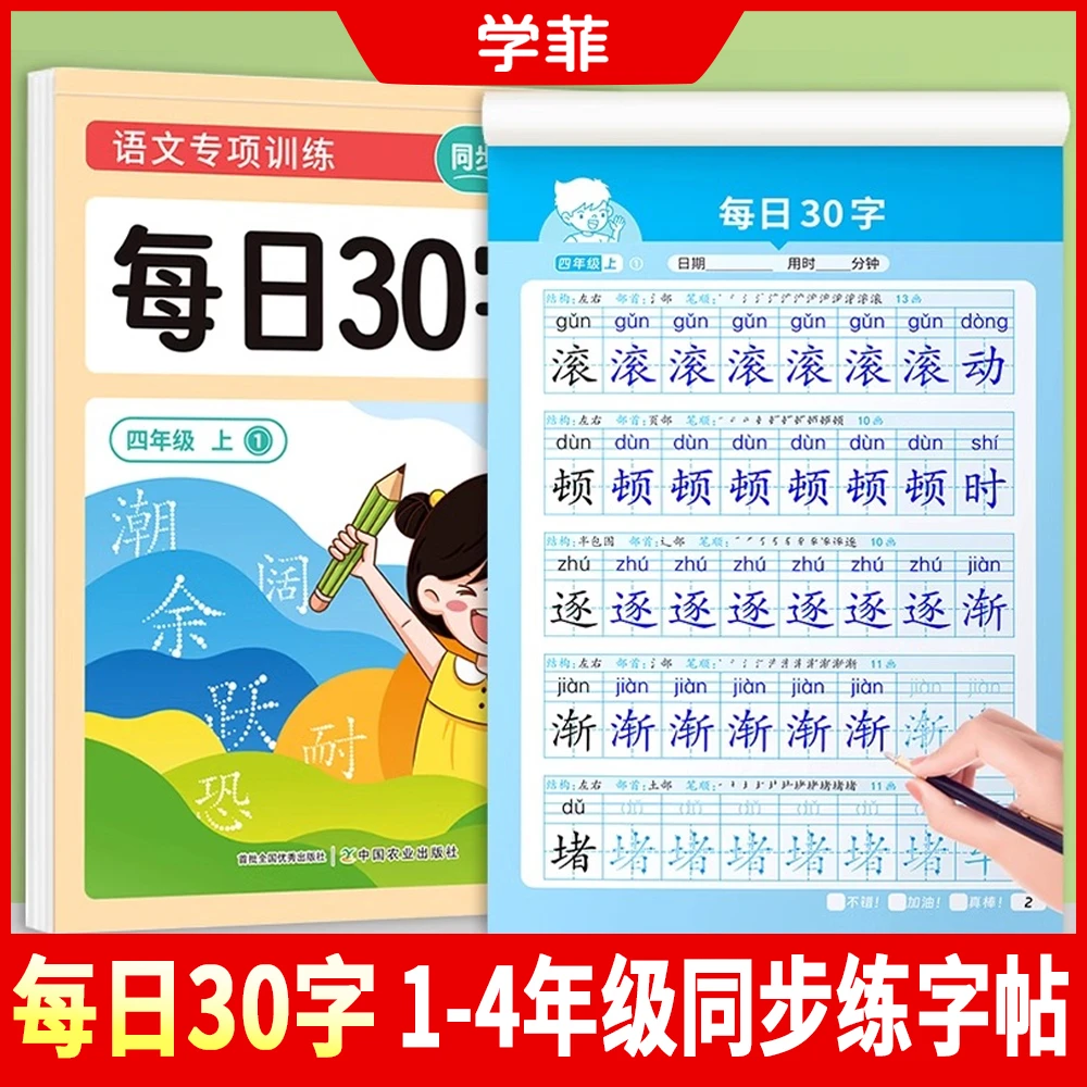 【9.9元2本】1-4年级小学生练字帖上册练字帖拼音基础描红生字练习