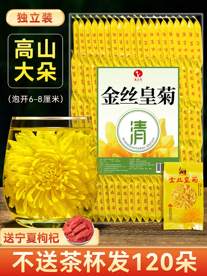金丝皇菊独立包装120朵无杂大朵贡菊胎菊干净天然食用味道新货