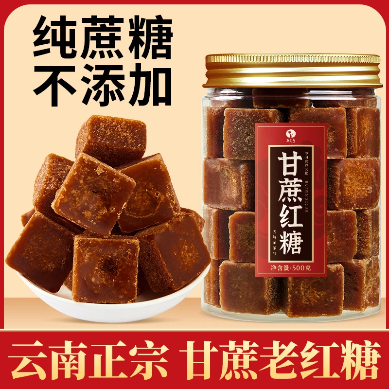 云南甘蔗红糖500克/罐手工熬制甘蔗老红糖原味天然姨妈