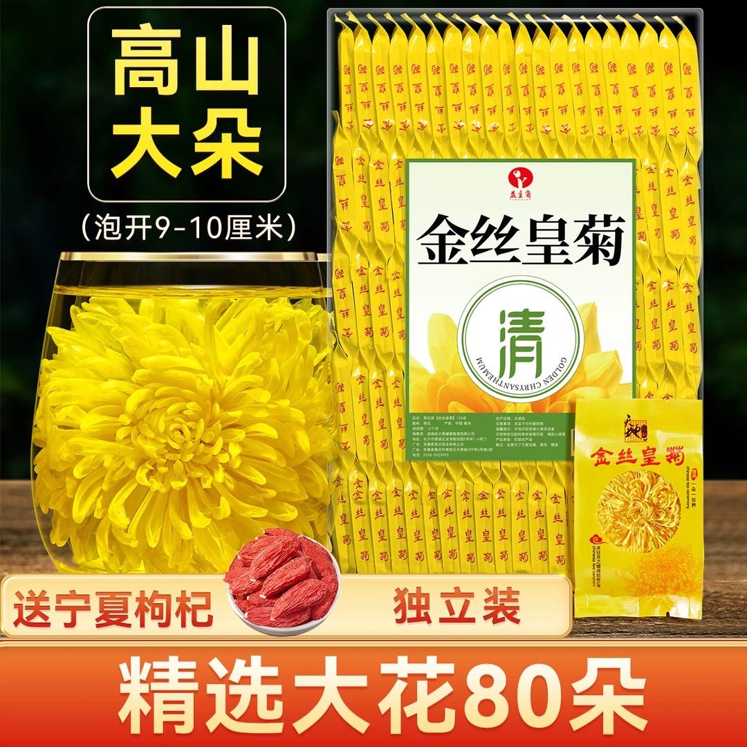 金丝皇菊独立包装精选80大朵无杂严选贡菊胎菊干净天然新鲜
