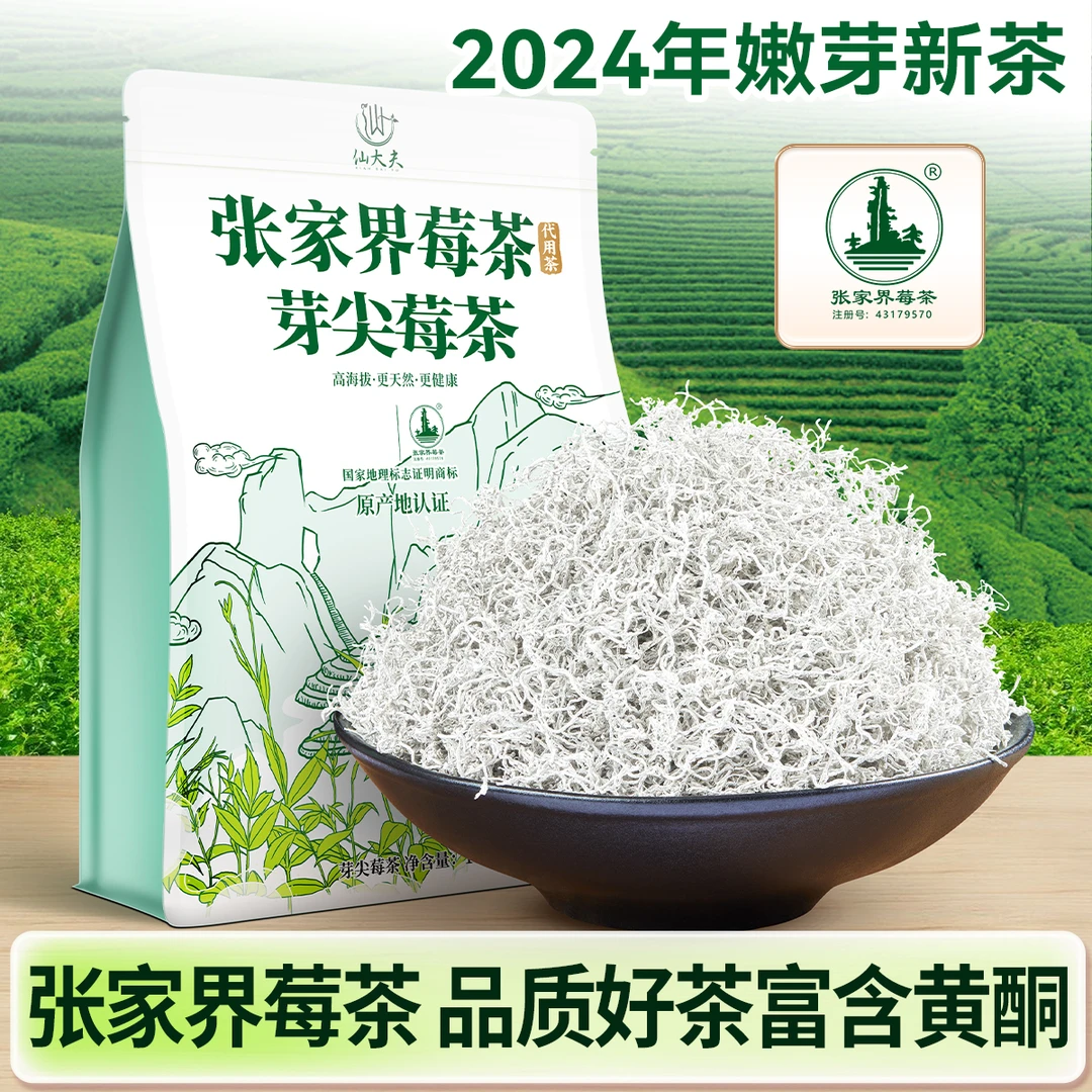 莓茶张家界芽尖莓茶春茶正宗嫩牙滕茶105克袋装高山湖南