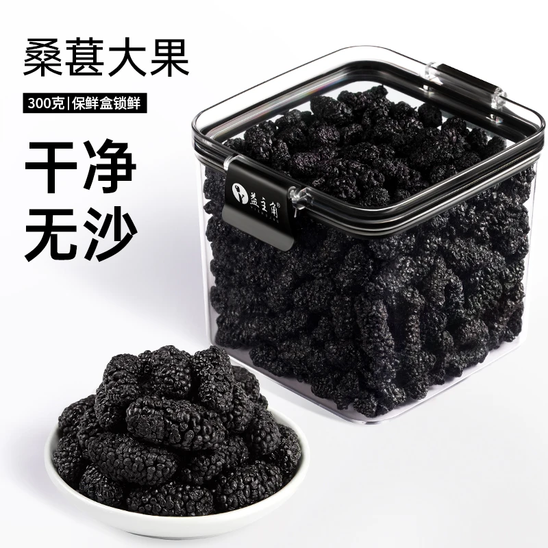 桑葚干头茬大果300克罐装免洗无沙黑桑葚干泡水喝（送运费险）干净