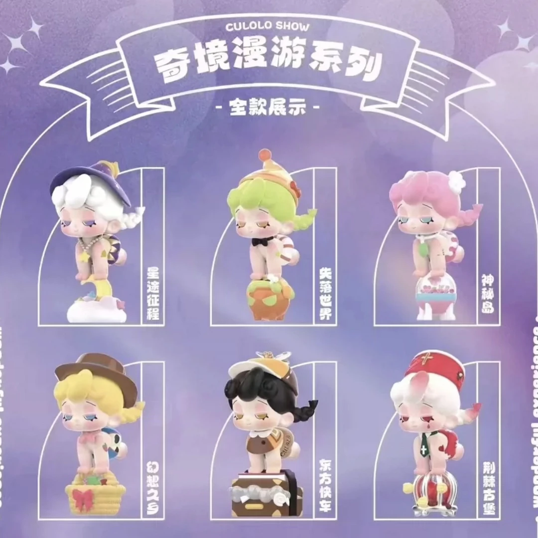 【拆盒不退】CULOLO奇境漫游系列盲盒潮玩手办桌面礼物摆件女生可爱