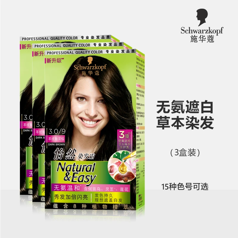 施华蔻亚麻褐棕3盒怡然无氨染发膏染发剂自己在家染盖白黑茶显白
