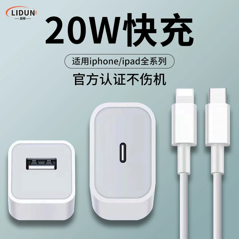 适用苹果手机20W充电器iphone14/13/12/11pro/充电线快充头数据线
