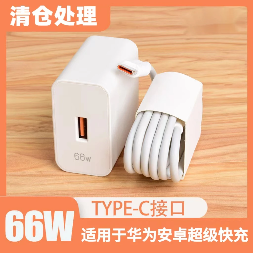 适用于华为充电器66W快充头P40/Mate30pro荣耀v40/nova快充线6A