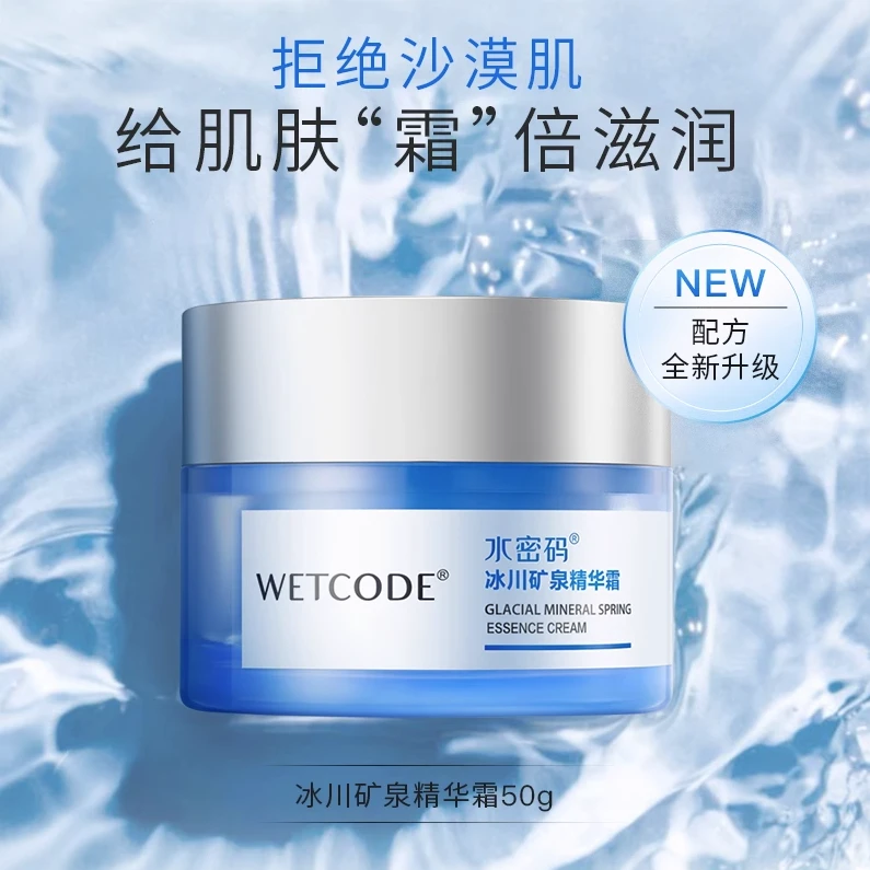 水/密/码冰川矿泉保湿霜50g补水霜/精华霜凝润呵护持续保湿补水