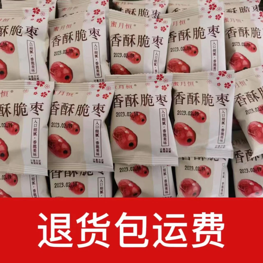 蜜月恒香酥脆枣到手100袋（一袋大约有2-3颗枣）