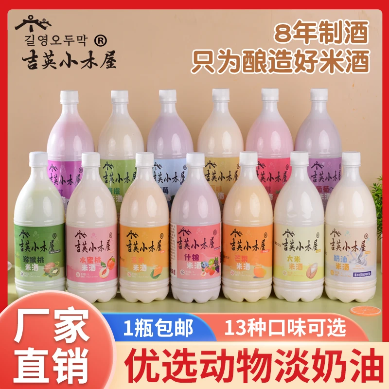 1L青提米酒吉英小木屋米酒延吉米酒朝鲜族米酒布车米酒朝鲜族自酿