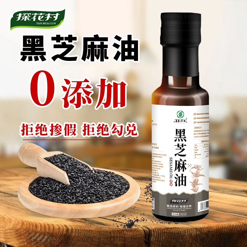 黑芝麻油 纯黑芝麻香油 纯正芝麻油 凉拌食用油 100ml