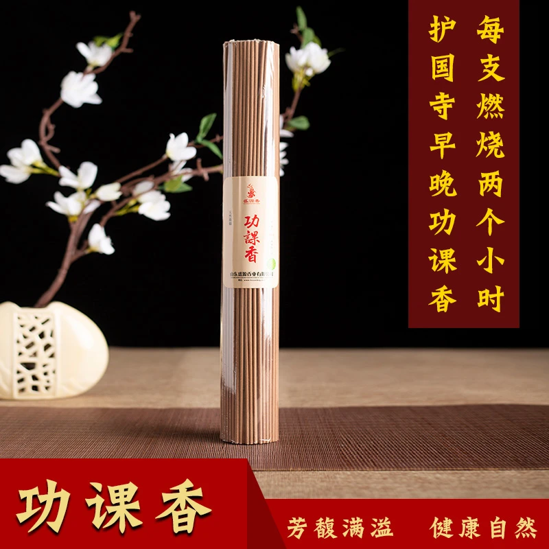 SHENGYUANXIANG/盛源香优质天然功课香室内天然持久留香古法制作