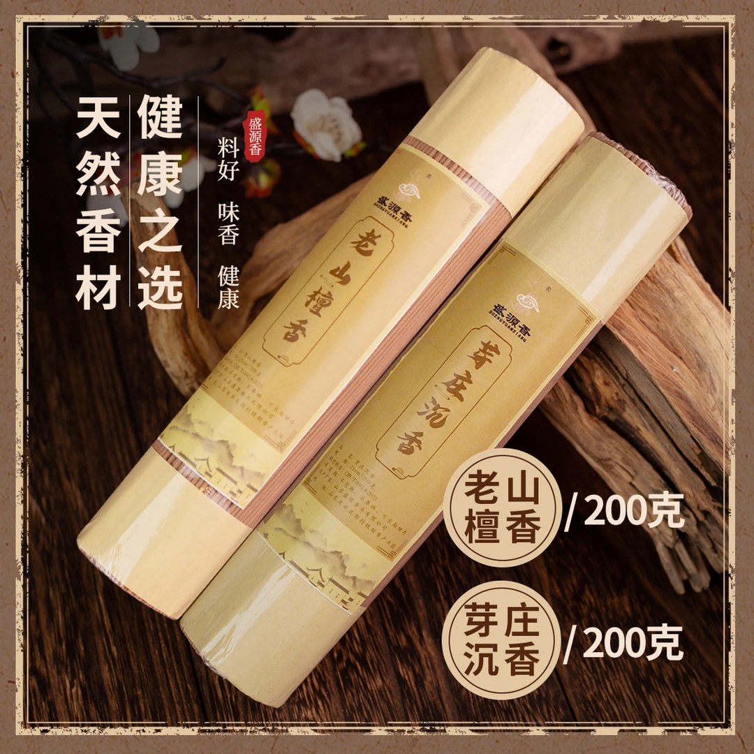沉香檀香天然线香日常居家用香