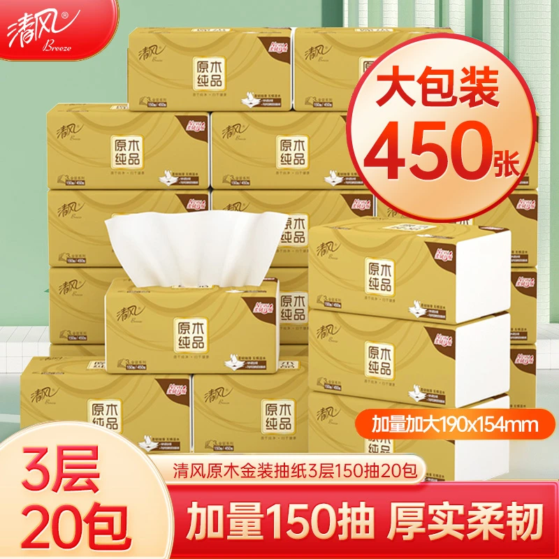 【150抽20包】清风纸巾抽纸大包加厚三层原木纯品餐巾纸家用实惠