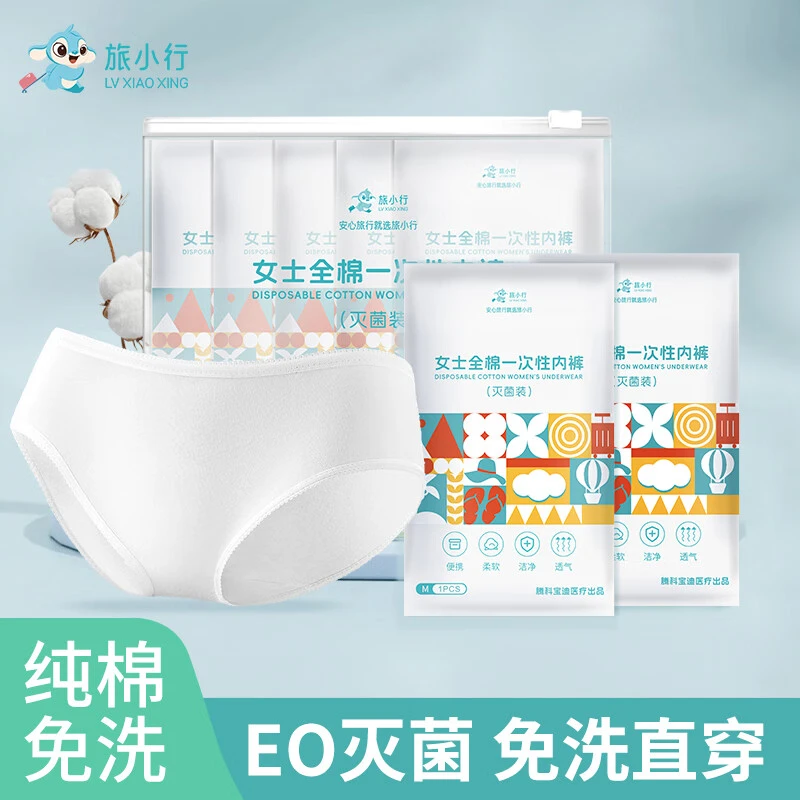 旅小行一次性裤子内裤女士纯棉柔软舒适透气待产便携无菌免洗5条
