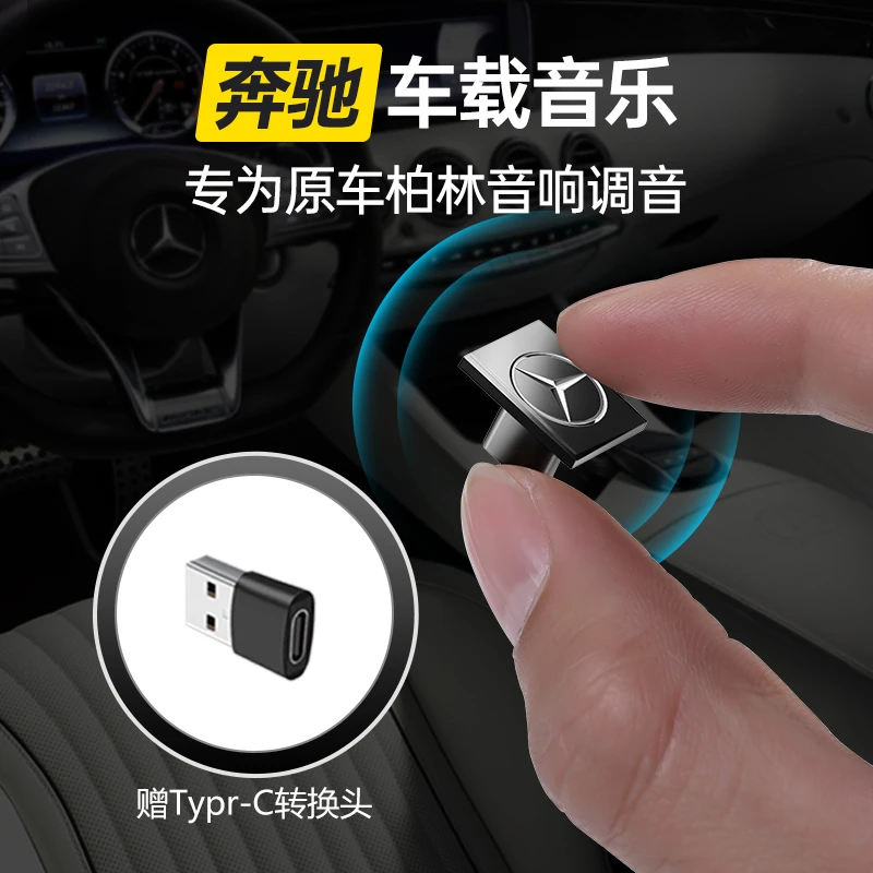 奔驰GLS/GLE/GLC全系专用车载黑胶音乐CD唱片无损柏林之声音乐盘