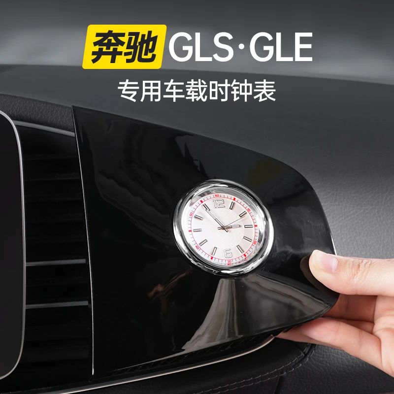 20-24款奔驰GLE350 GLS450迈巴赫中控装饰时钟表车内装饰升级
