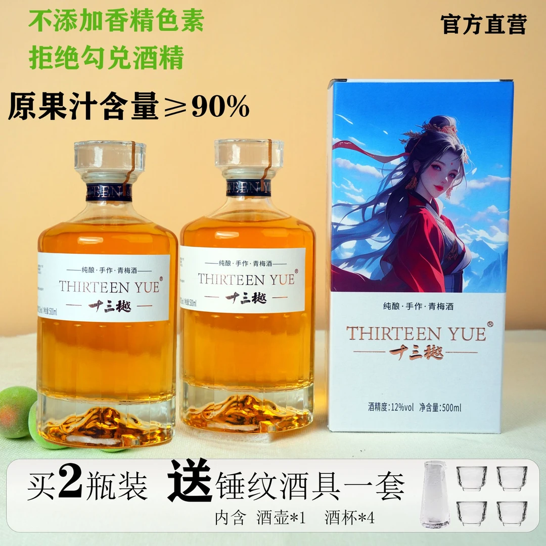 纯酿・手作青梅酒12度500ml低度数酒微醺果酒 赠一壶四杯酒具