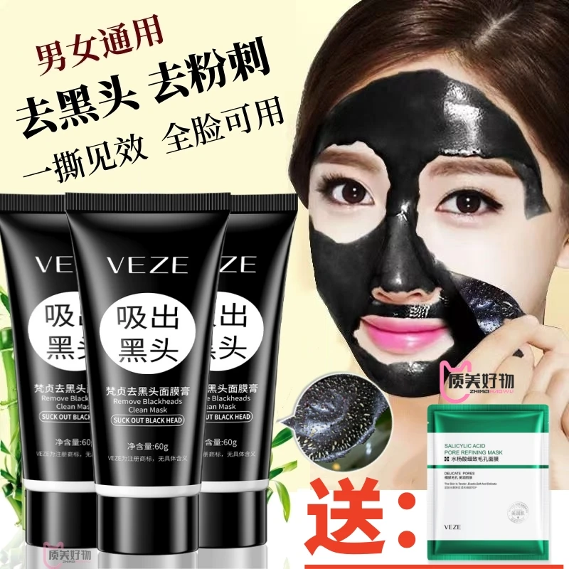 去黑头面膜撕拉式吸黑头去粉刺T区清洁男女通用全脸可用祛黑面膜