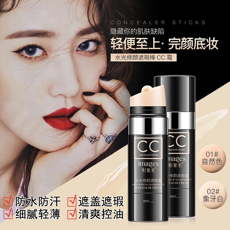 CC棒遮瑕防汗不卡粉修饰肤色水润保湿粉底液防水不脱妆气垫CC霜