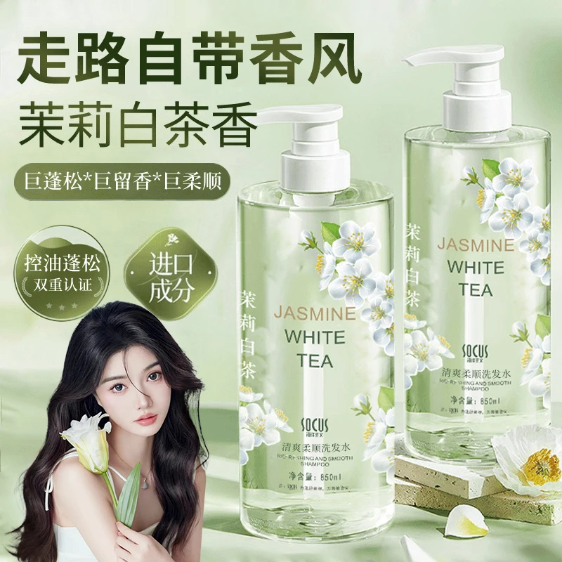 山茶花氨基酸洗发水控油蓬松柔顺护发深层清洁持久留香氛官方正品