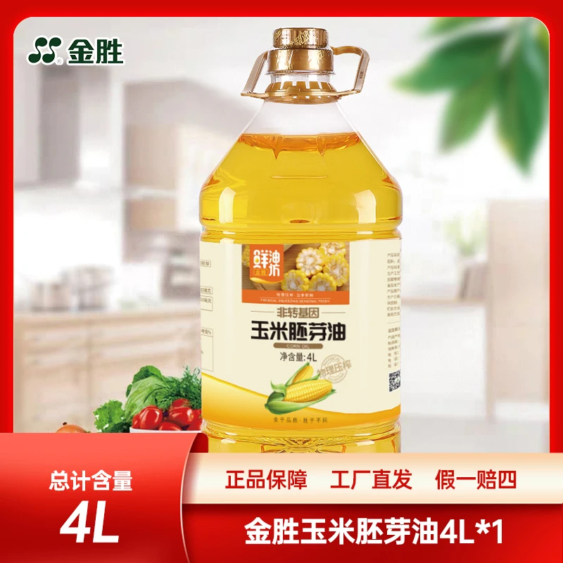 金胜鲜油坊非转基因优质玉米胚芽油4L物理压榨家庭炒菜营养健康