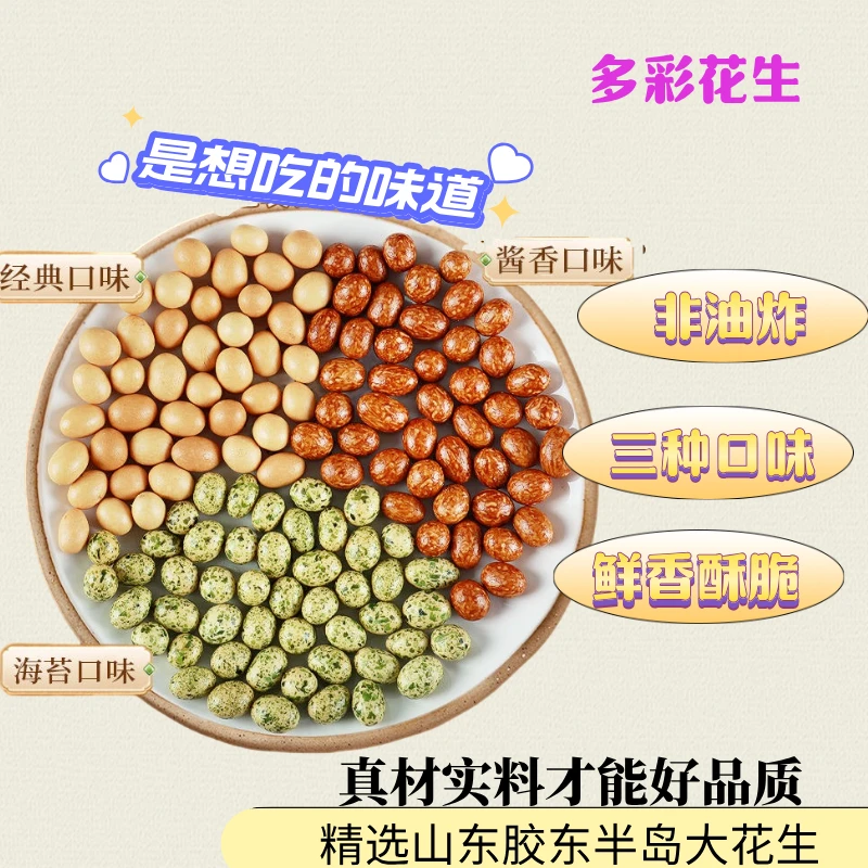 可米小子多彩鱼皮独立包装手抓包花生休闲小零食脆皮花生米