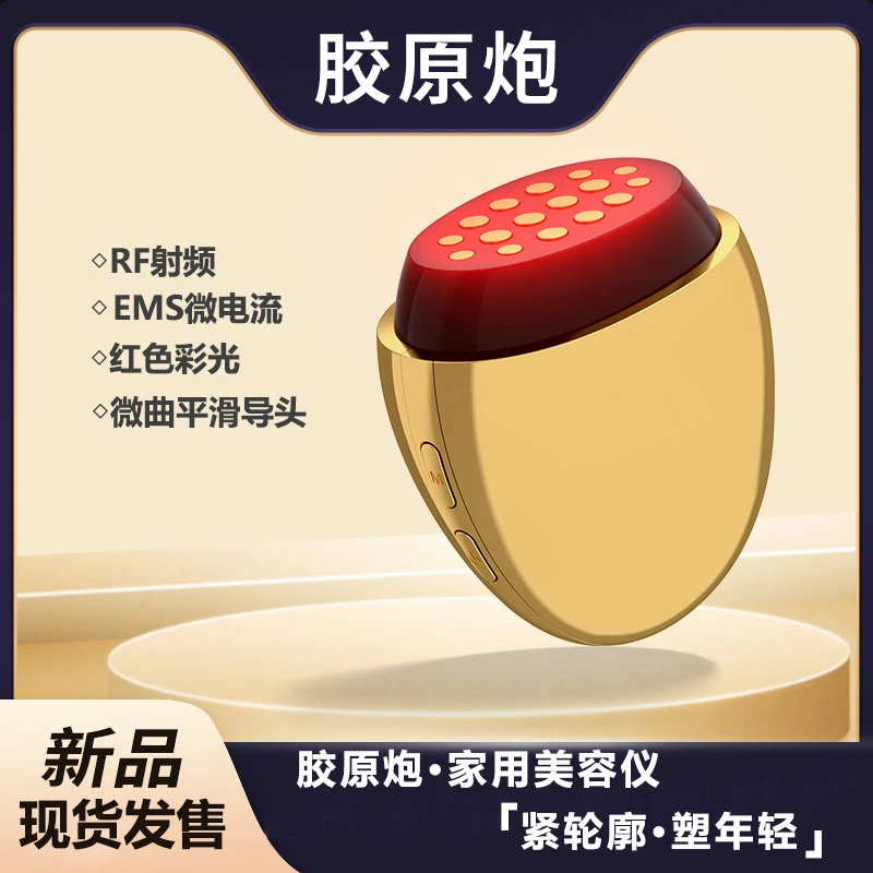 黄金胶原炮家用面部提拉紧致淡纹EMS微电流红光导入射频美容仪