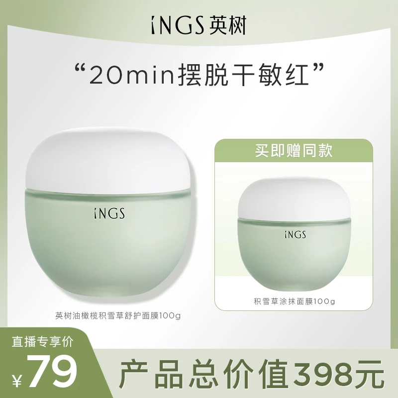 【达人专享】英树绿豆沙涂抹面膜（油橄榄积雪草舒护面膜）G