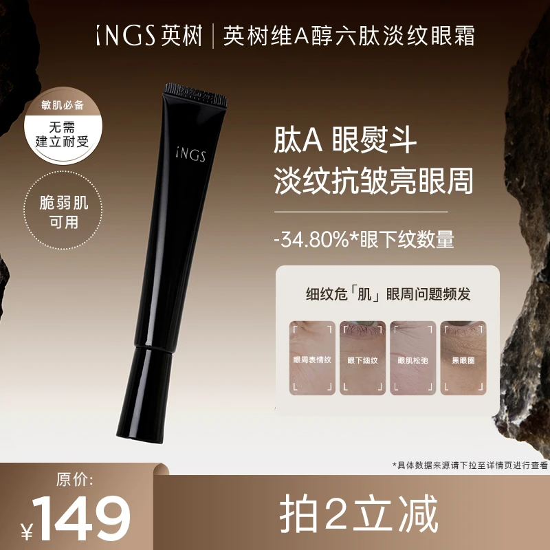 英树维A醇六肽淡纹眼霜 敏肌脆弱肌适用【效期26年6月】礼遇送礼