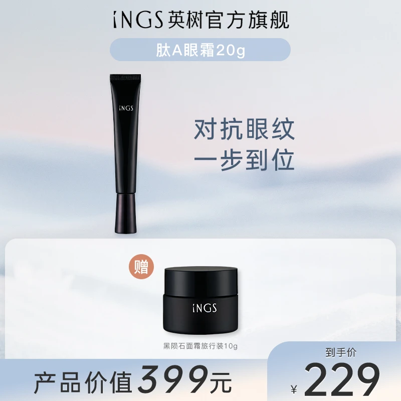 【官方直售】英树视黄醇二代学生黑管眼霜紧致淡纹