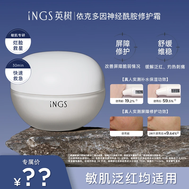 英树依克多因神经酰胺修护霜【效期25年1月起】