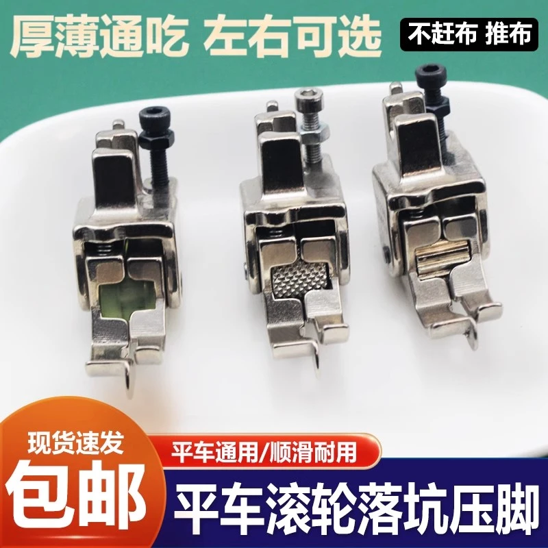 平耐用滚轮落坑压脚上领上腰高低落坑压脚暗线切线上松紧压脚精品