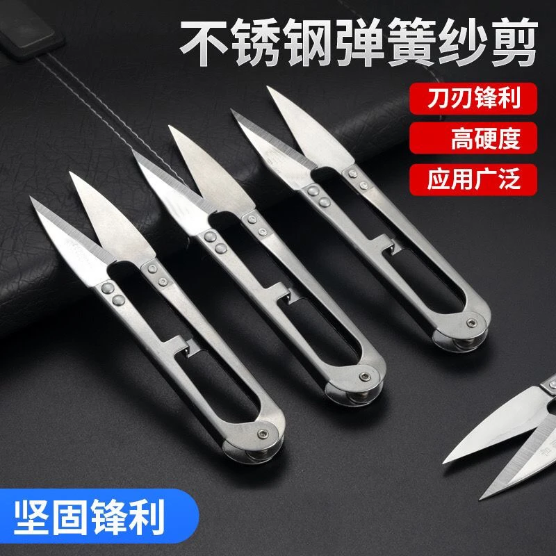 手工尖头纱剪修剪线头弹簧剪十字绣U型剪小剪刀不锈钢小剪子家用