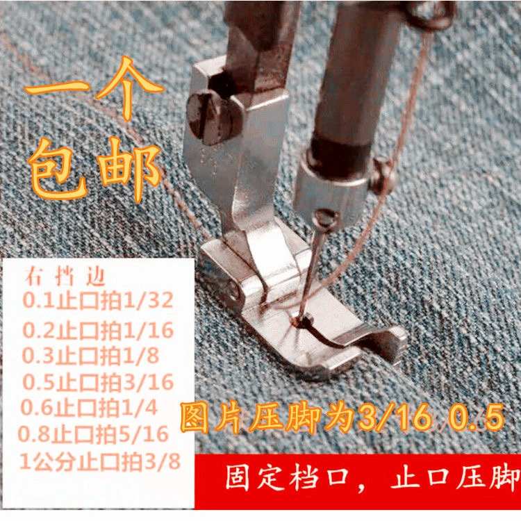 平车固定挡边大小0.1-0.6左右止口切线压明线大小12463RH缝纫配件