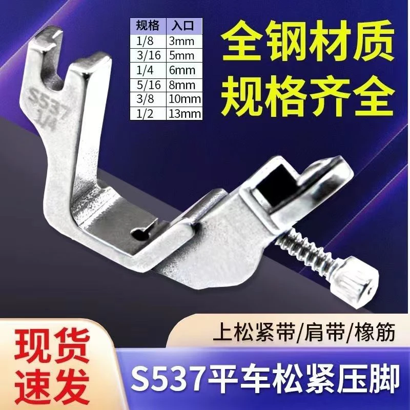 平车松紧带压脚 电脑平车全钢橡筋压脚 S537肩带压脚拉橡筋压脚