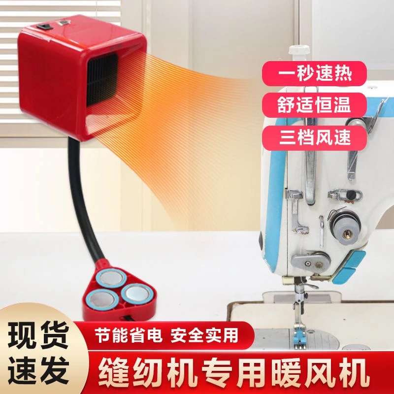 缝纫机专用取暖器衣小型平车暖手器工作台迷你区电暖风机