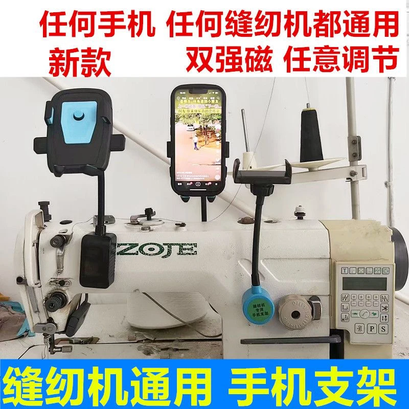防震双磁铁手机支架 缝纫机通用360度任意旋转半自动新款手机支架