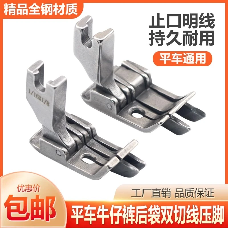 SP-18双刀双止口压脚 全钢平车牛仔裤后袋右双刀明线切线一分压脚