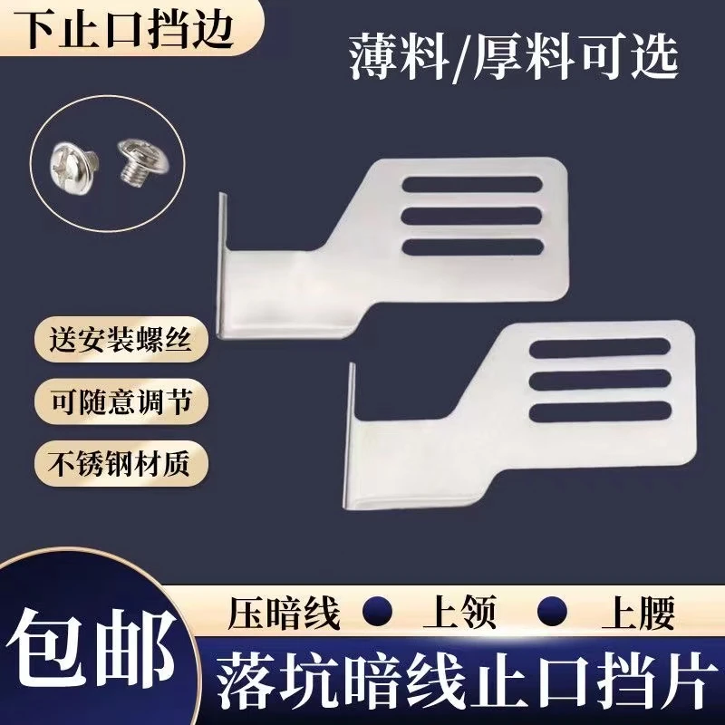 新款落坑喑线止口定规下止口挡板落坑暗线挡板上领上腰暗线止口