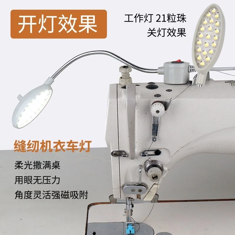 缝纫机led 工作灯可调亮度衣车照明灯工业平车节能灯耐用缝纫机灯