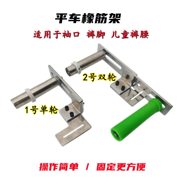 平车电脑车儿童拉袖口橡筋架手持式啤呤架拉裤脚领口可调撑架子
