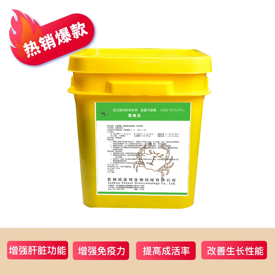 蟹康宝提高螃蟹成活率增强免疫（新旧包装随机发货）