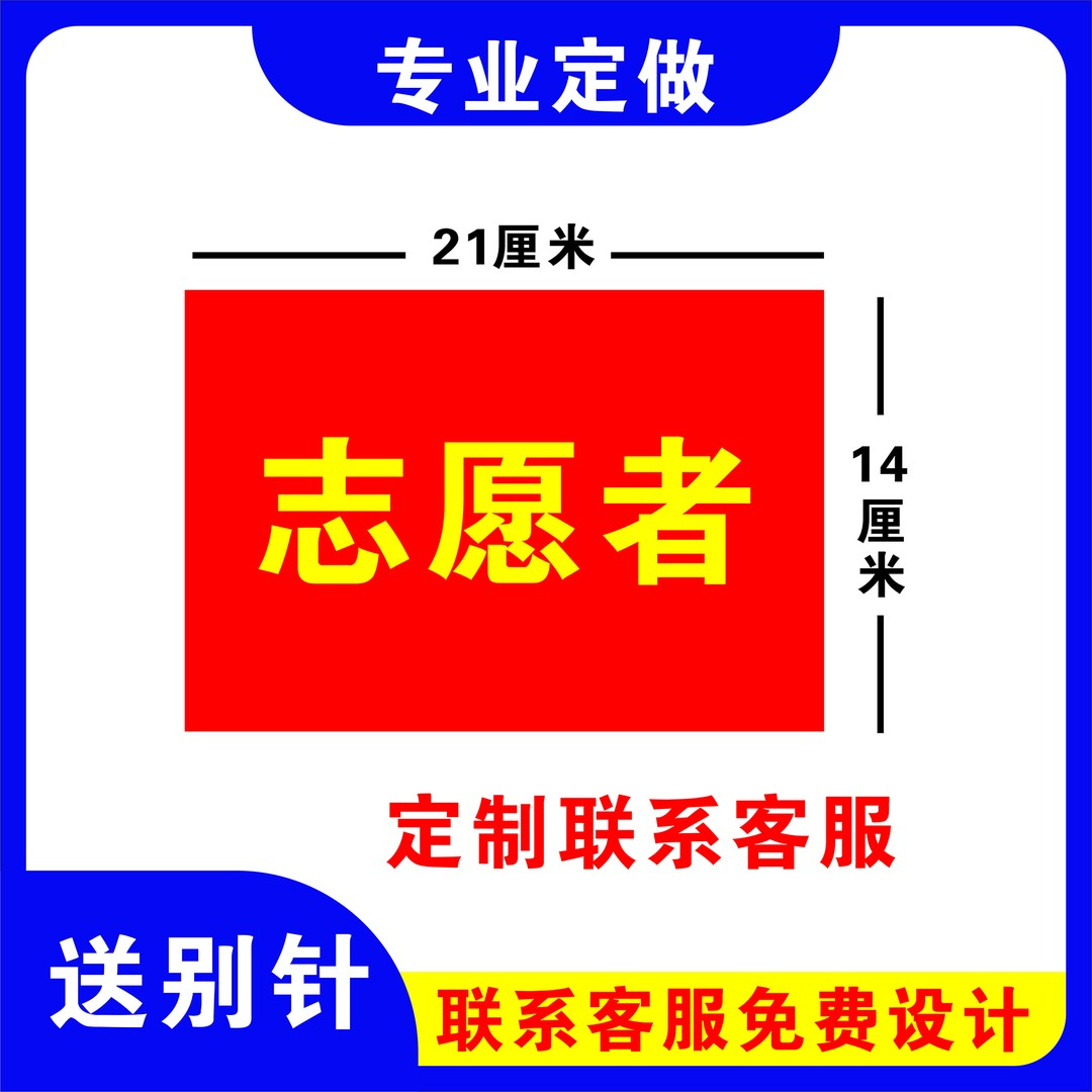 袖章定制安全员志愿者值日生红袖套定制学生会袖套定做厂家直销