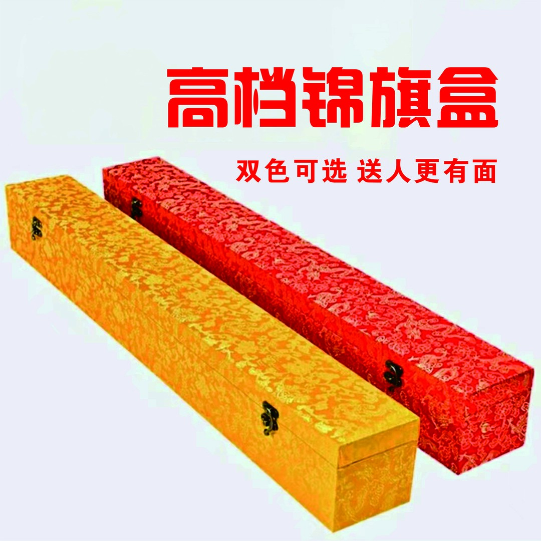精美锦旗盒婚庆礼盒毕业礼物送老师锦盒长方形书画礼盒装修锦旗