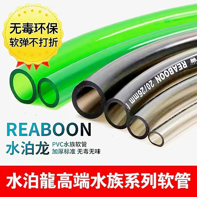 reaboon/水泊龍鱼缸换水软管潜水泵过滤桶进出PVC水管水族抽水