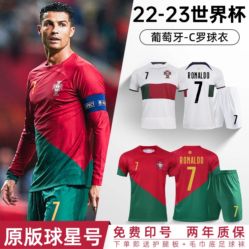 2022世界杯葡萄牙国家队球衣足球服套装男儿童训练定制7号C罗球衣