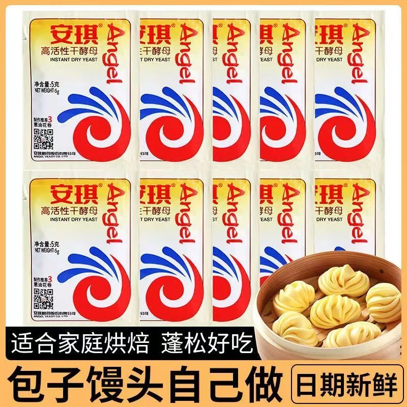 酵母5g小袋高活性干酵母烘焙包子发面酵母粉发酵粉高活性干酵母